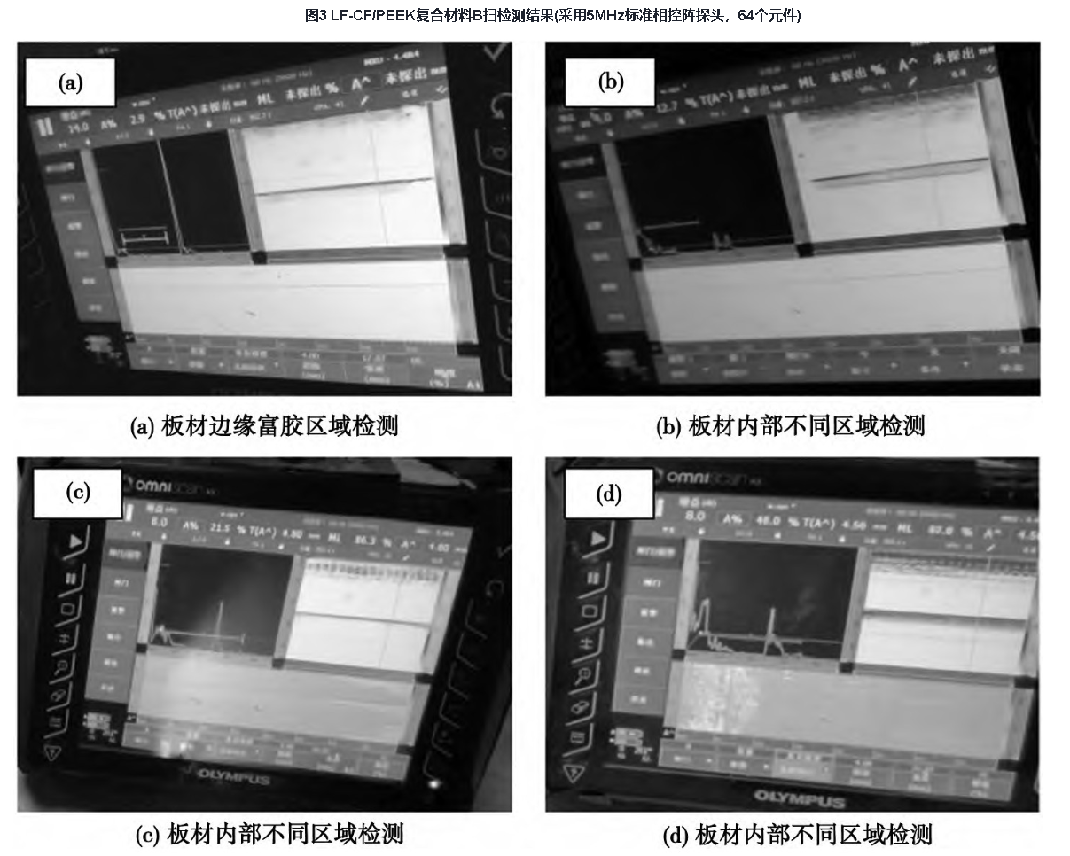 剖析連續碳纖維織物增強PEEK熱塑性復合材料檢測方法 剖析連續碳纖維織物增強PEEK熱塑性復合材料檢測方法