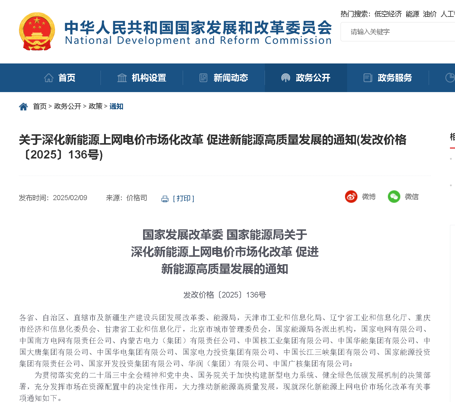 【政策解讀】新能源電價改革 :邁向高質量發展新征程 【政策解讀】新能源電價改革 :邁向高質量發展新征程