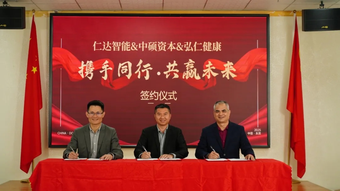 仁達智能與弘仁健康、中碩資本戰略合作，共創復合材料成型裝備新未來