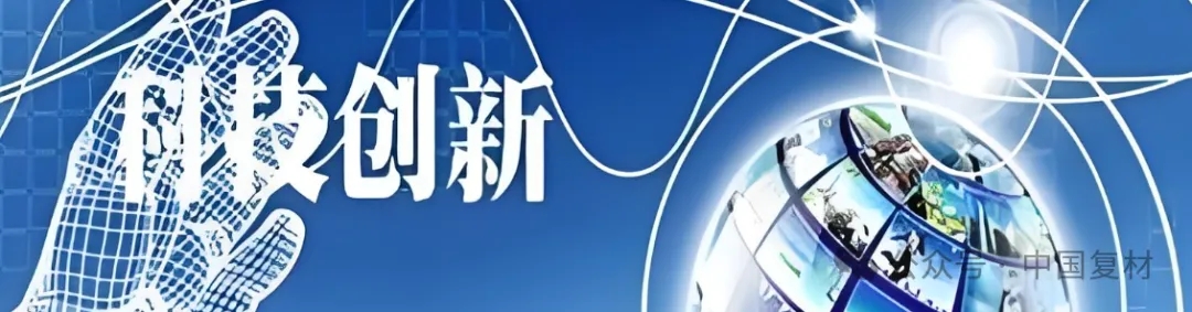 【4月9日丨預浸料】高性能復合材料的核心中間體與多領域應用潛力