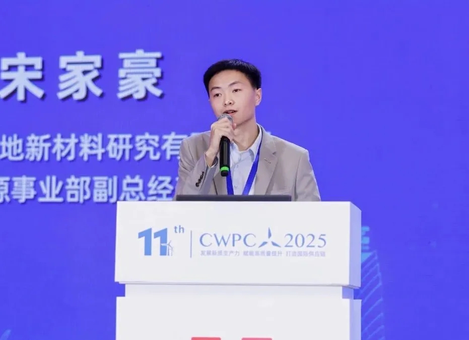 風(fēng)啟新程·材聚未來 | 熱烈祝賀第十一屆中國風(fēng)電復(fù)合材料論壇圓滿成功!(下) 風(fēng)啟新程·材聚未來 | 熱烈祝賀第十一屆中國風(fēng)電復(fù)合材料論壇圓滿成功!(下)