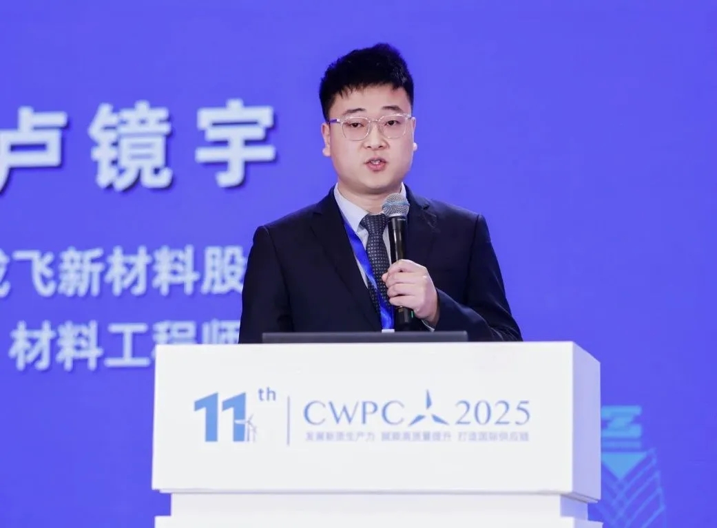 風(fēng)啟新程·材聚未來 | 熱烈祝賀第十一屆中國風(fēng)電復(fù)合材料論壇圓滿成功!(下) 風(fēng)啟新程·材聚未來 | 熱烈祝賀第十一屆中國風(fēng)電復(fù)合材料論壇圓滿成功!(下)