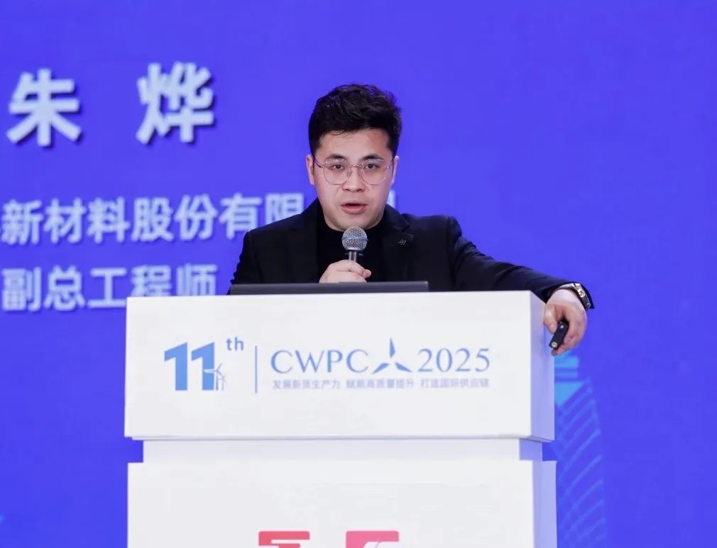 風(fēng)啟新程·材聚未來 | 熱烈祝賀第十一屆中國風(fēng)電復(fù)合材料論壇圓滿成功!(下) 風(fēng)啟新程·材聚未來 | 熱烈祝賀第十一屆中國風(fēng)電復(fù)合材料論壇圓滿成功!(下)