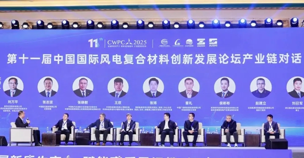 風(fēng)啟新程·材聚未來 | 熱烈祝賀第十一屆中國風(fēng)電復(fù)合材料論壇圓滿成功!(下) 風(fēng)啟新程·材聚未來 | 熱烈祝賀第十一屆中國風(fēng)電復(fù)合材料論壇圓滿成功!(下)