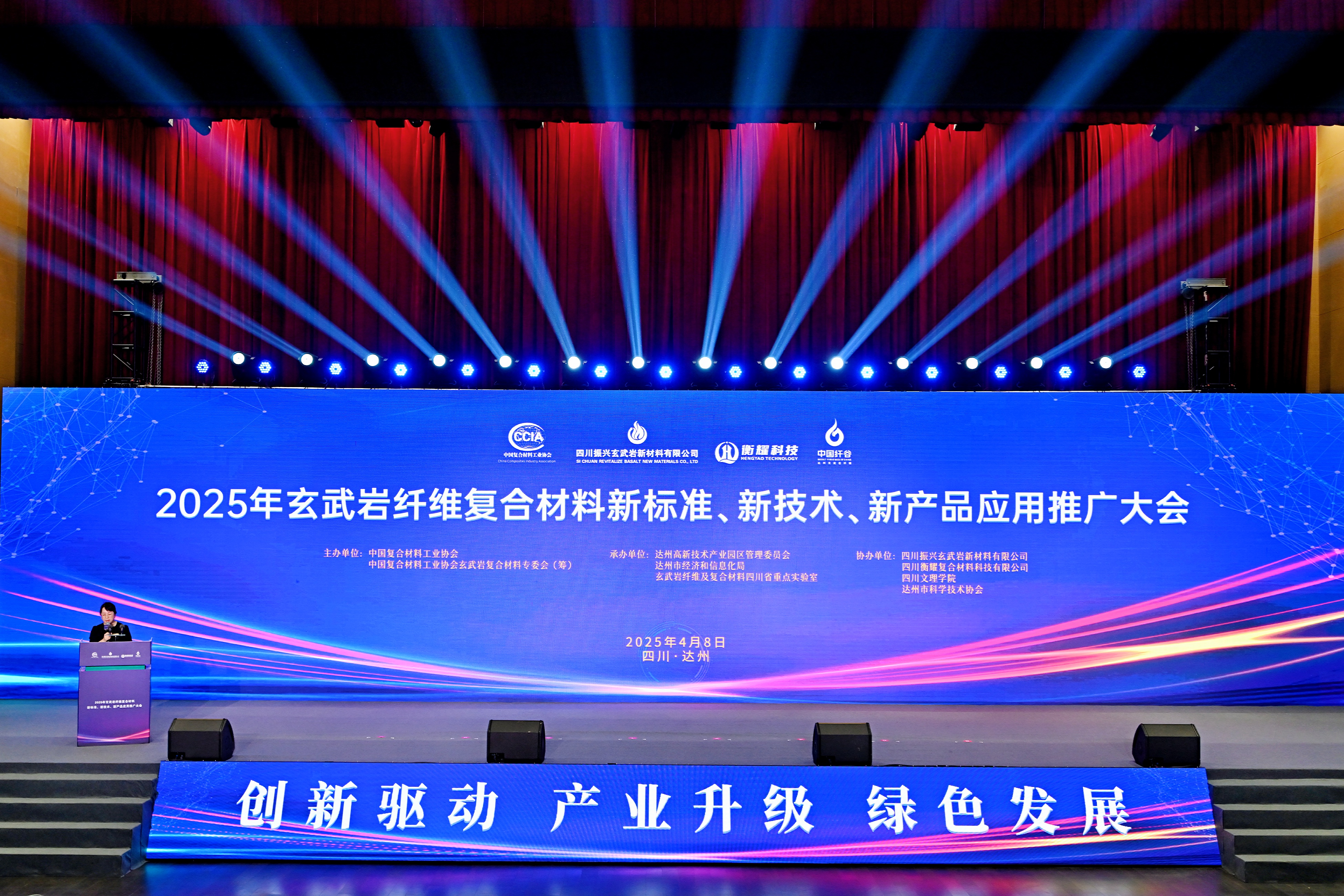 2025年玄武巖纖維復合材料新標準 新技術 新產品應用推廣大會圓滿舉辦 2025年玄武巖纖維復合材料新標準 新技術 新產品應用推廣大會圓滿舉辦