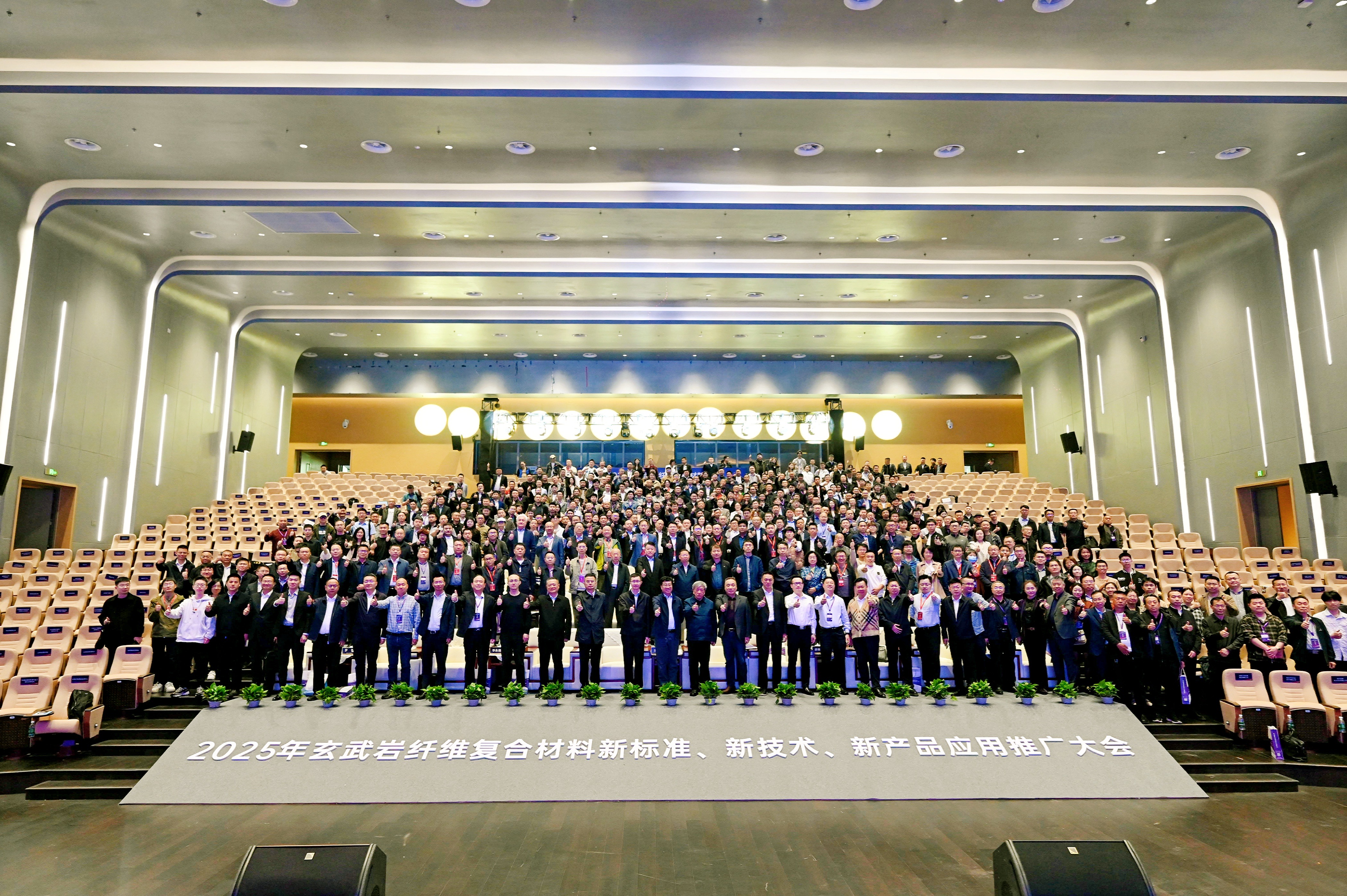 2025年玄武巖纖維復合材料新標準 新技術 新產品應用推廣大會圓滿舉辦 2025年玄武巖纖維復合材料新標準 新技術 新產品應用推廣大會圓滿舉辦
