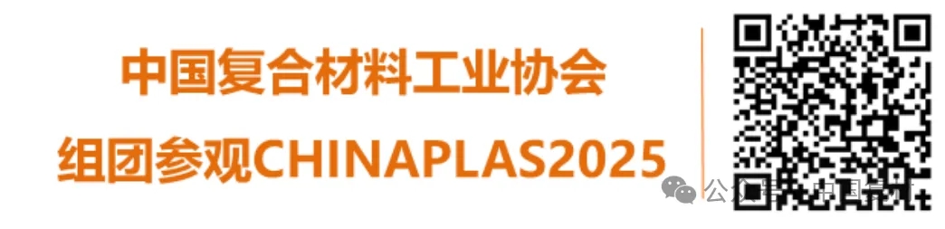 通過協(xié)會(huì)專屬二維碼報(bào)名免費(fèi)參觀 CHINAPLAS 2025