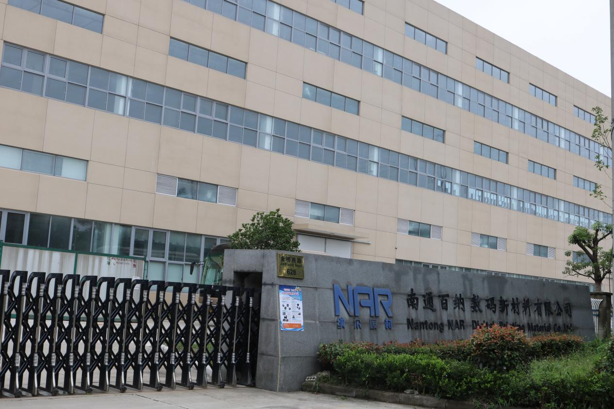 【會(huì)員風(fēng)采】南通百納數(shù)碼新材料有限公司