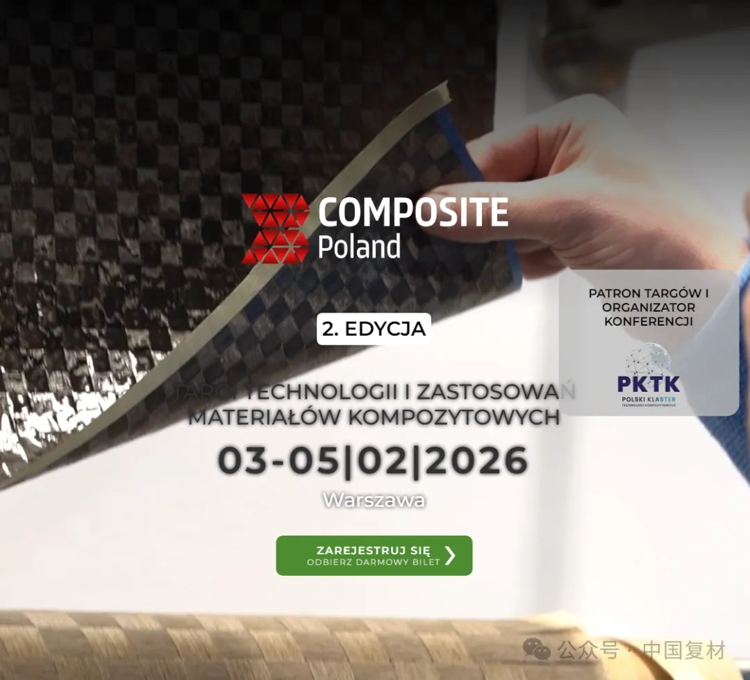 【波蘭展】參展2026波蘭COMPOSITE Poland復合材料展覽會 【波蘭展】參展2026波蘭COMPOSITE Poland復合材料展覽會