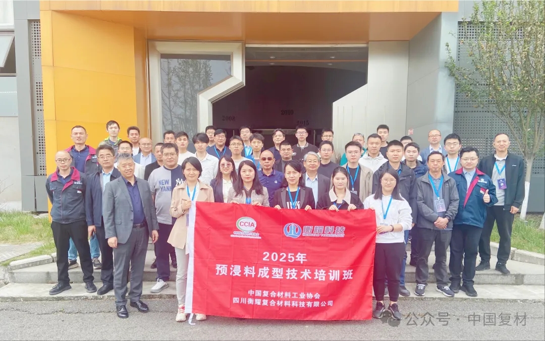 威海市碳纖維產(chǎn)業(yè)園攜手中國(guó)復(fù)合材料工業(yè)協(xié)會(huì)共啟預(yù)浸料成型技術(shù)二期培訓(xùn)盛會(huì)