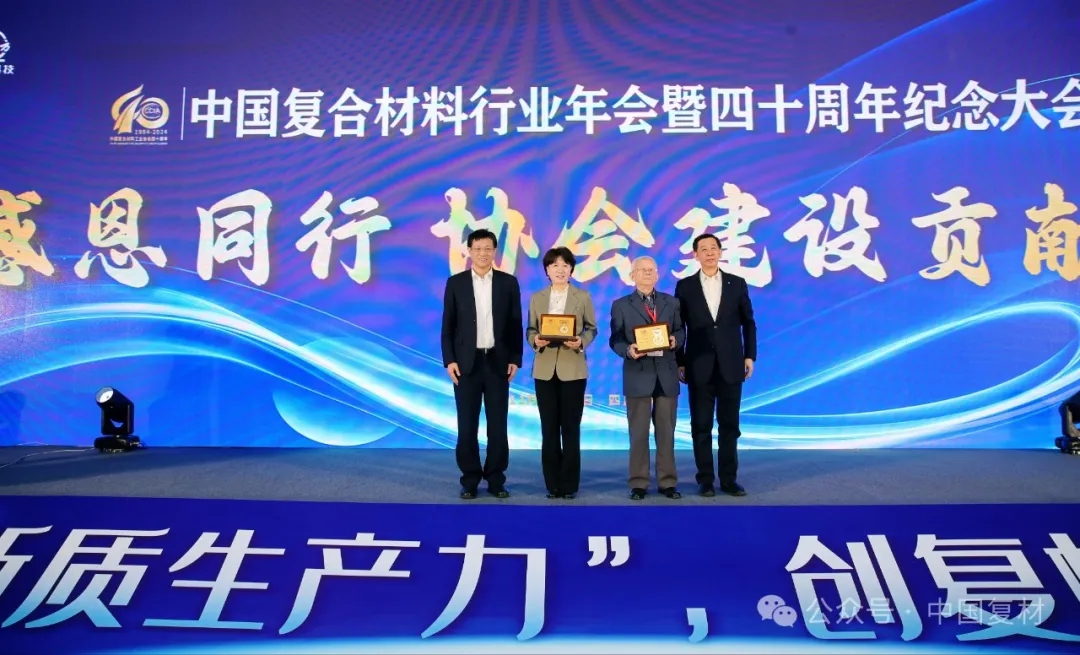 感恩有您,一路同行!——中國(guó)復(fù)合材料工業(yè)協(xié)會(huì)40周年紀(jì)念鳴謝稿 感恩有您,一路同行!——中國(guó)復(fù)合材料工業(yè)協(xié)會(huì)40周年紀(jì)念鳴謝稿