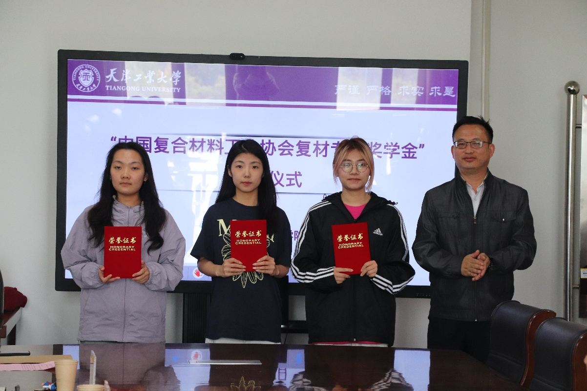 【協會動態】河南華唐新材-天津工業大學 “中國復合材料工業協會復材專業獎學金”頒發儀式圓滿完成 【協會動態】河南華唐新材-天津工業大學 “中國復合材料工業協會復材專業獎學金”頒發儀式圓滿完成
