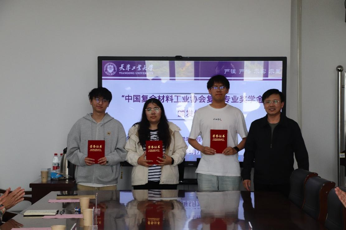 【協會動態】河南華唐新材-天津工業大學 “中國復合材料工業協會復材專業獎學金”頒發儀式圓滿完成 【協會動態】河南華唐新材-天津工業大學 “中國復合材料工業協會復材專業獎學金”頒發儀式圓滿完成