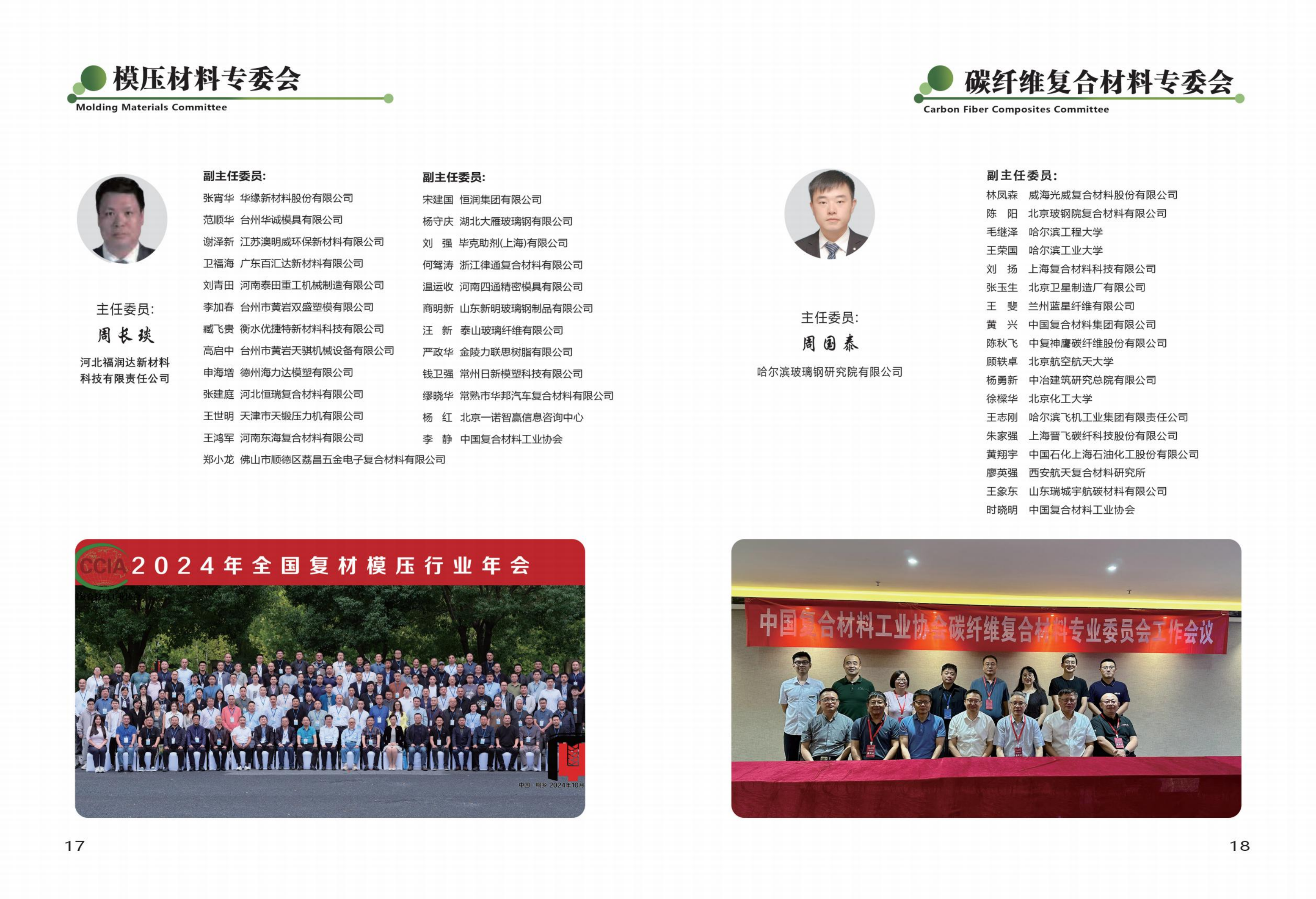 專業(yè)委員會(huì)