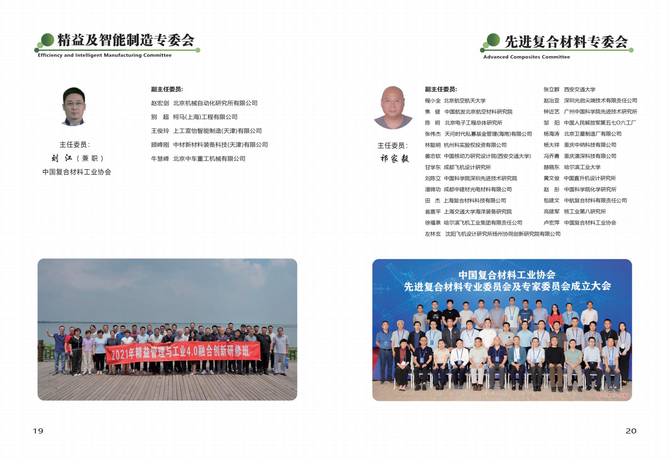 專業(yè)委員會(huì)