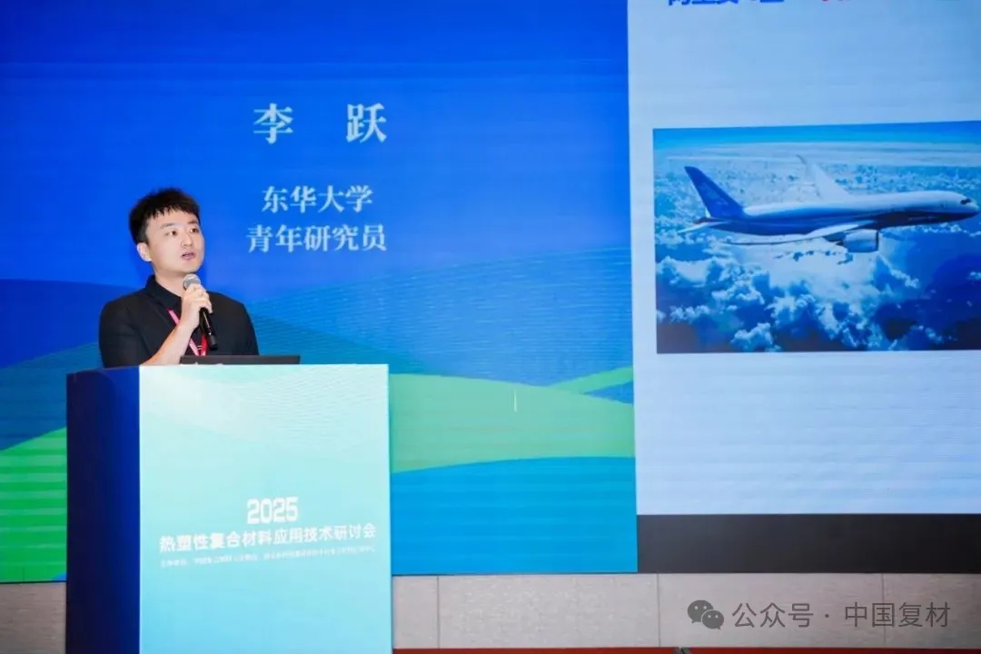 綠色創新 驅動復材新未來——2025熱塑性復合材料應用技術研討會在常州成功舉辦