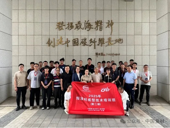 【就業培訓技術指導委員會】預浸料成型技術培訓(二期)圓滿結束 【就業培訓技術指導委員會】預浸料成型技術培訓(二期)圓滿結束