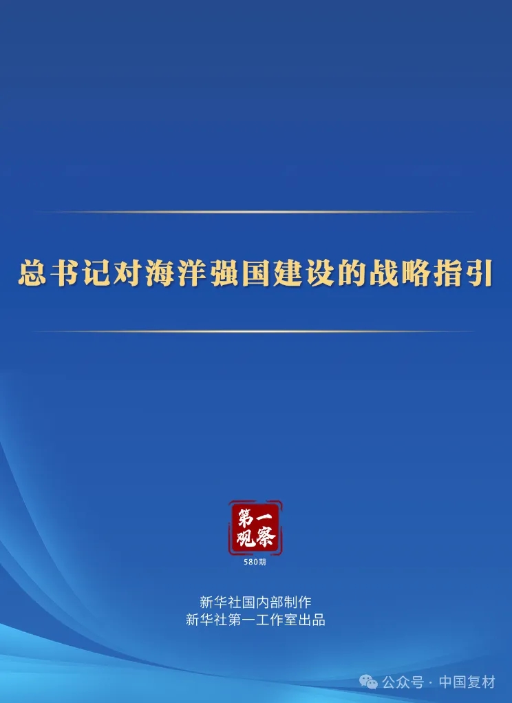 第一觀察丨總書記對海洋強(qiáng)國建設(shè)的戰(zhàn)略指引