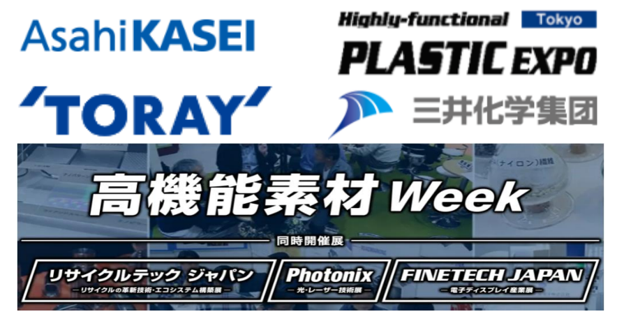  【出海組團】邀請函 |11月高性能材料周PLASTIC JAPAN日本商務考察通知