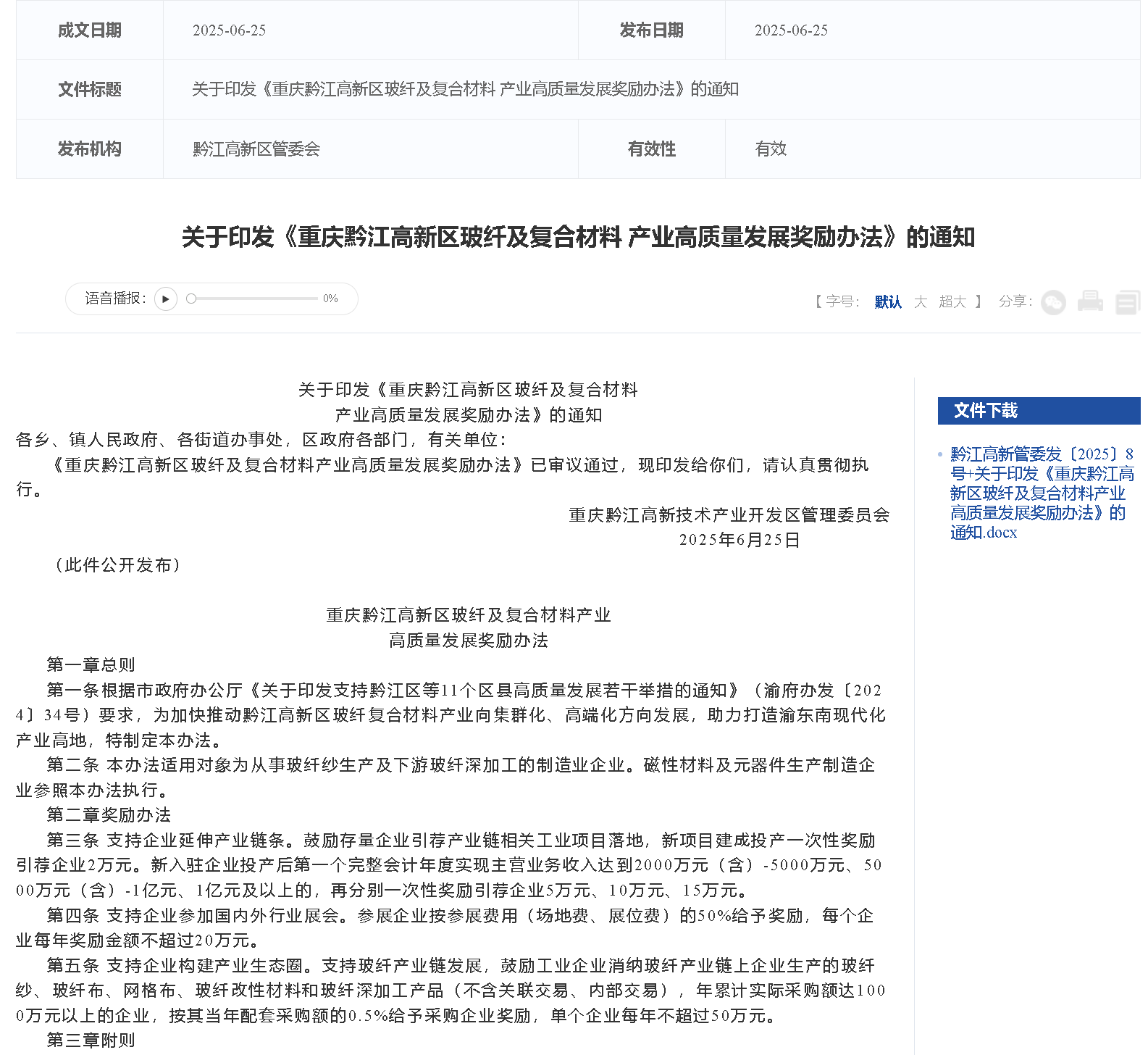 【政策解讀】黔江高新區玻纖及復合材料產業高質量發展獎勵辦法 【政策解讀】黔江高新區玻纖及復合材料產業高質量發展獎勵辦法