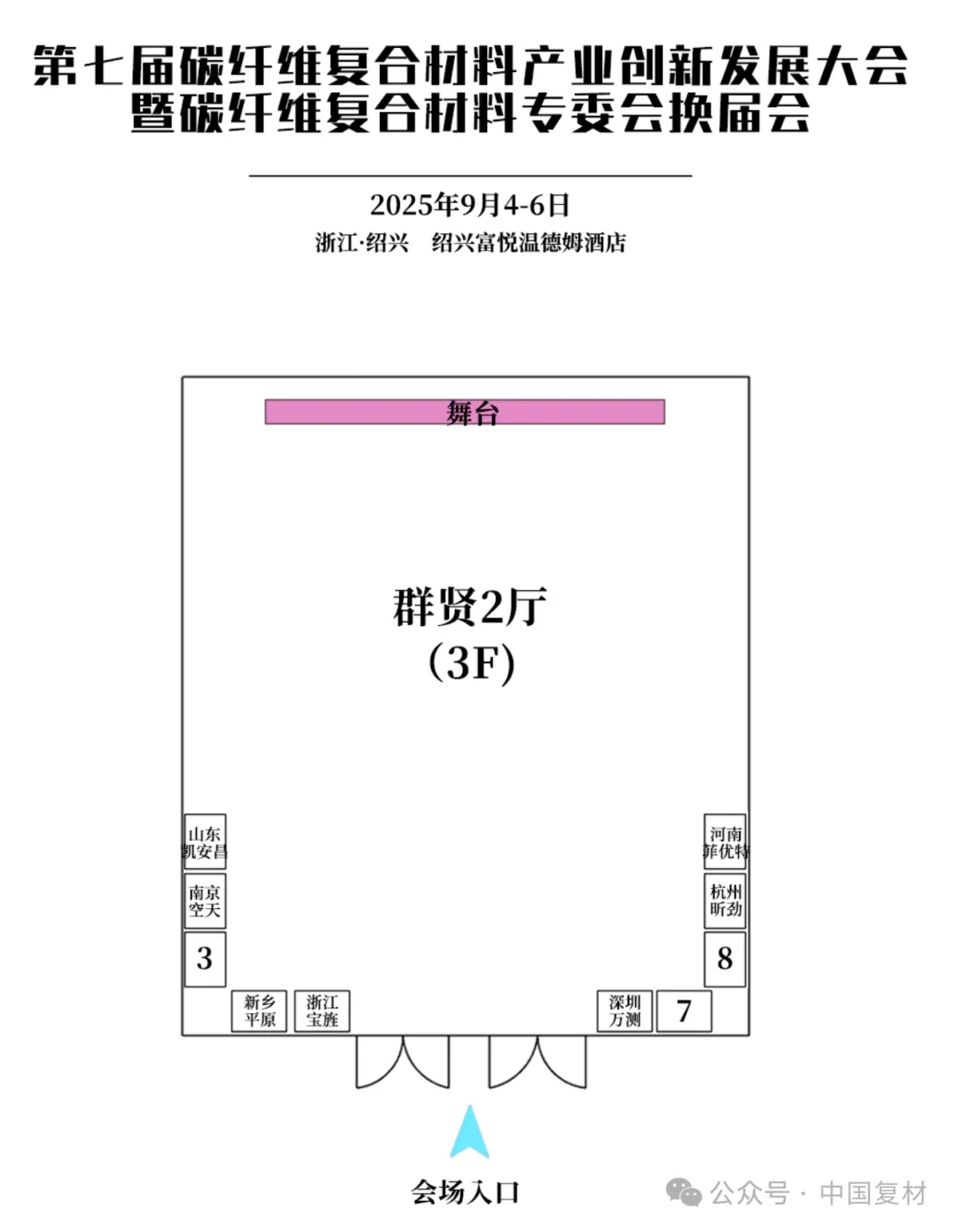 9月5日丨報告更新——第七屆碳纖維復合材料產業創新發展大會