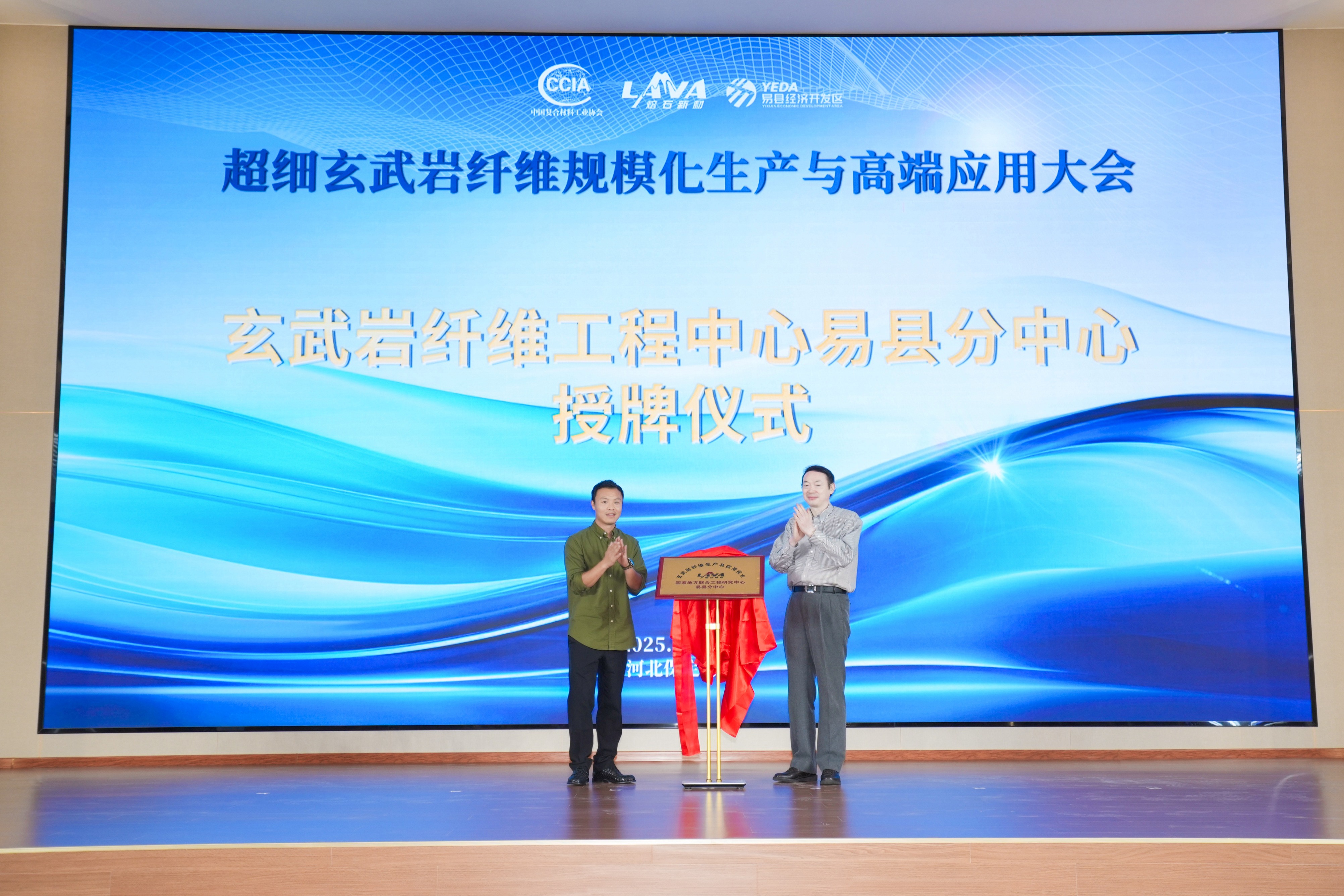 聚焦規(guī)模化生產(chǎn)與高端應(yīng)用 以創(chuàng)新技術(shù)擎動(dòng)全球產(chǎn)業(yè)升級(jí)——超細(xì)玄武巖纖維規(guī)模化生產(chǎn)與高端應(yīng)用大會(huì)在河北易縣成功舉辦