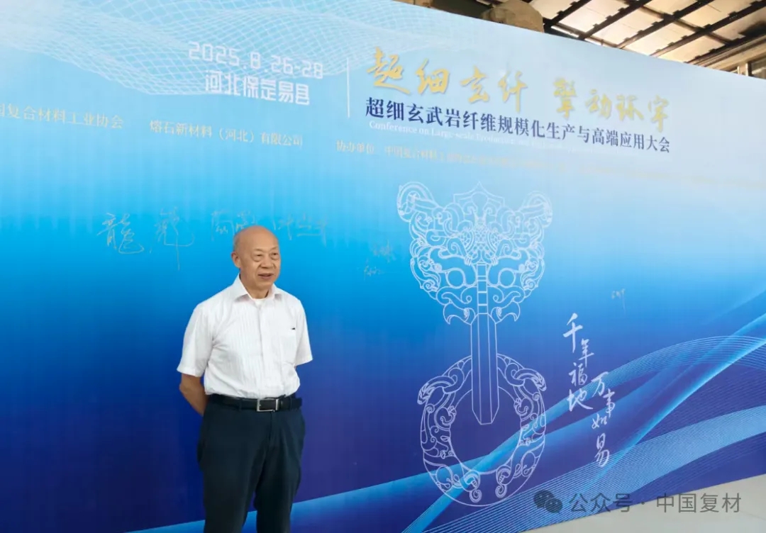 中國復合材料工業協會玄武巖纖維復合材料分會籌備工作會暨一屆一次理事會在河北易縣召開——匯聚產業鏈力量 共啟行業發展新征程 中國復合材料工業協會玄武巖纖維復合材料分會籌備工作會暨一屆一次理事會在河北易縣召開——匯聚產業鏈力量 共啟行業發展新征程