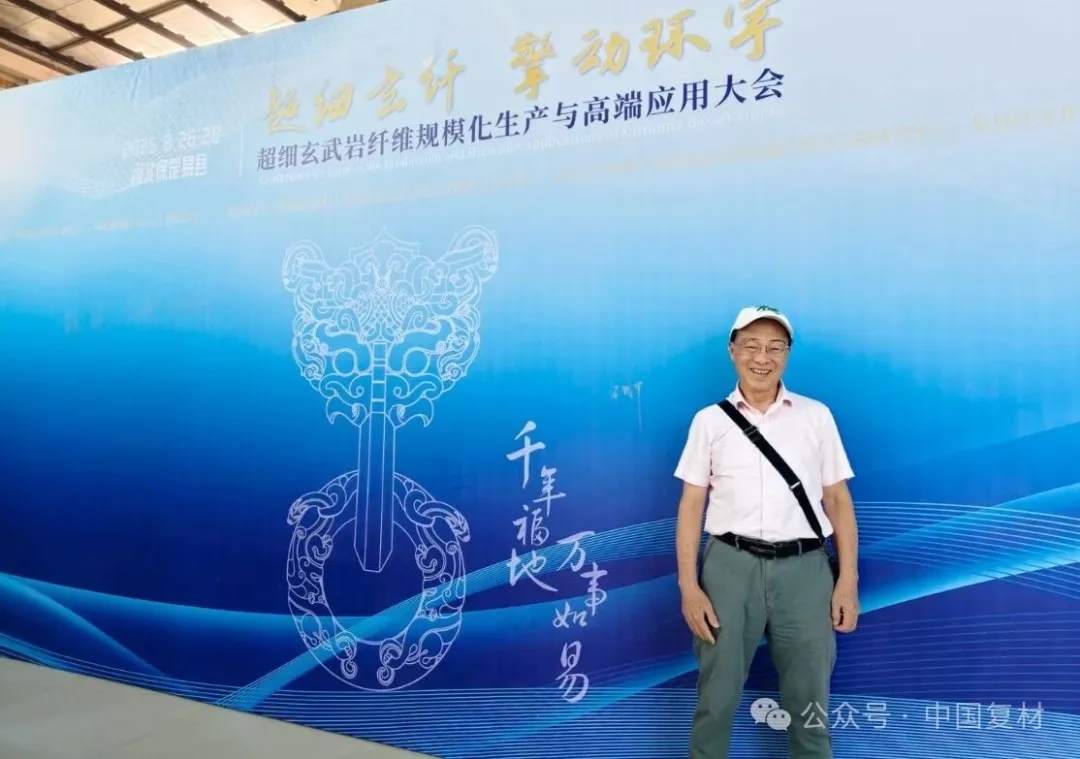 中國復合材料工業協會玄武巖纖維復合材料分會籌備工作會暨一屆一次理事會在河北易縣召開——匯聚產業鏈力量 共啟行業發展新征程 中國復合材料工業協會玄武巖纖維復合材料分會籌備工作會暨一屆一次理事會在河北易縣召開——匯聚產業鏈力量 共啟行業發展新征程