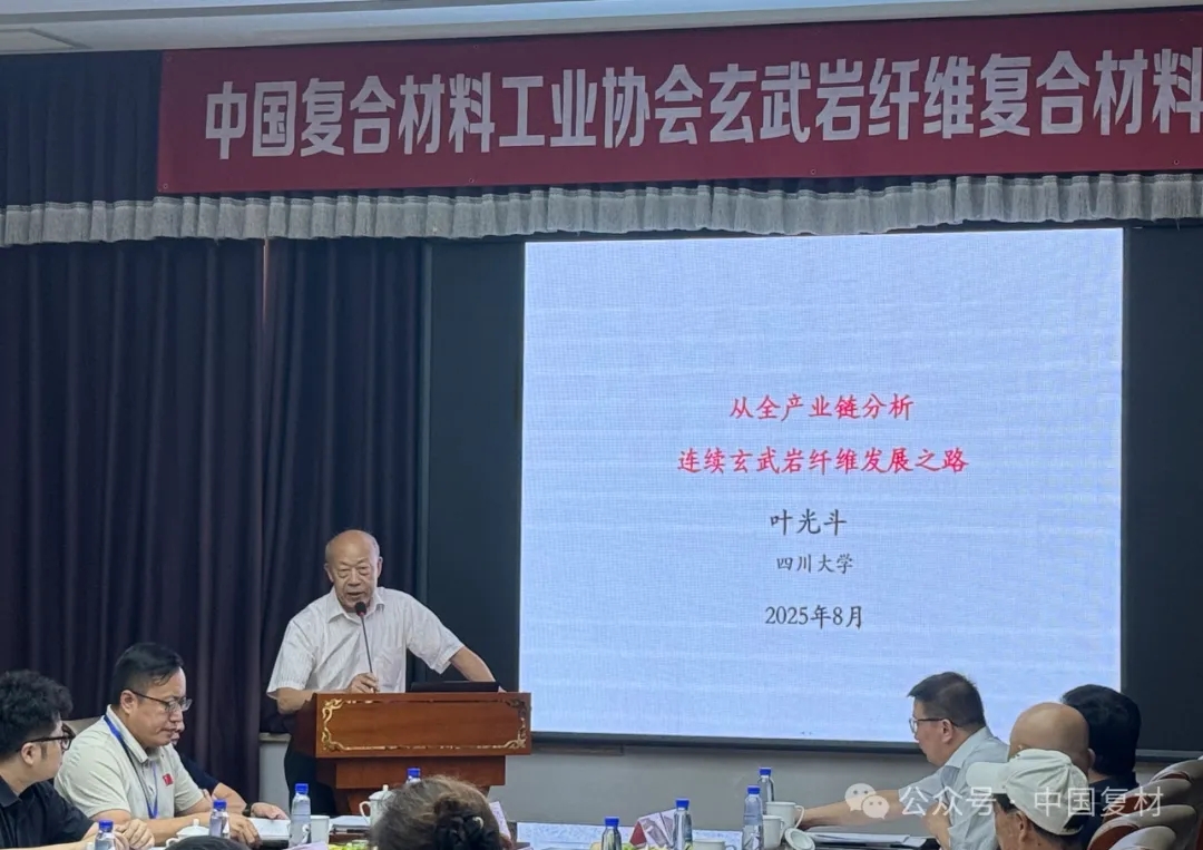 中國復合材料工業協會玄武巖纖維復合材料分會籌備工作會暨一屆一次理事會在河北易縣召開——匯聚產業鏈力量 共啟行業發展新征程 中國復合材料工業協會玄武巖纖維復合材料分會籌備工作會暨一屆一次理事會在河北易縣召開——匯聚產業鏈力量 共啟行業發展新征程