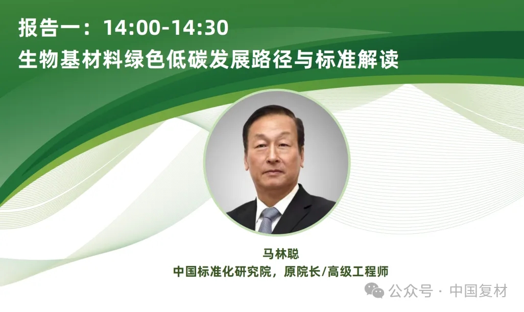 【上海CCE復(fù)材展】9月16日 | 生物基復(fù)合材料創(chuàng)新應(yīng)用專題論壇重磅來(lái)襲