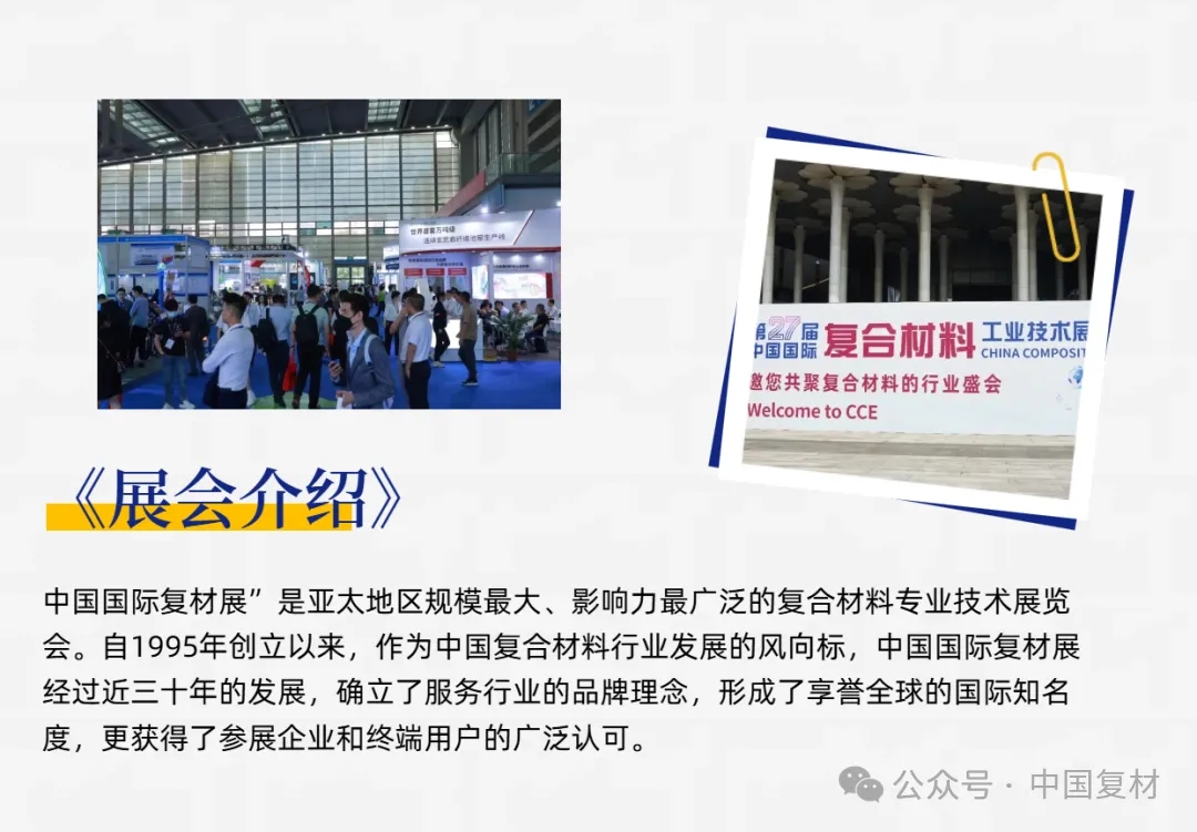 樂(lè)瑞固誠(chéng)邀 第28屆中國(guó)國(guó)際復(fù)合材料工業(yè)技術(shù)展（CCE2025）