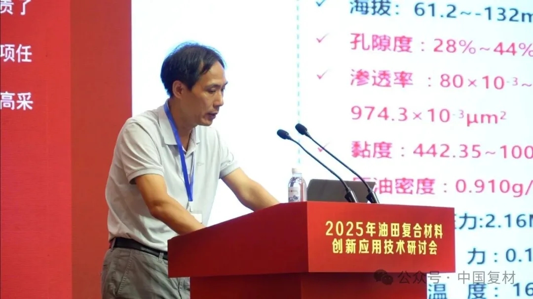 2025年油田復合材料創新應用技術研討會在山東東營圓滿召開 2025年油田復合材料創新應用技術研討會在山東東營圓滿召開