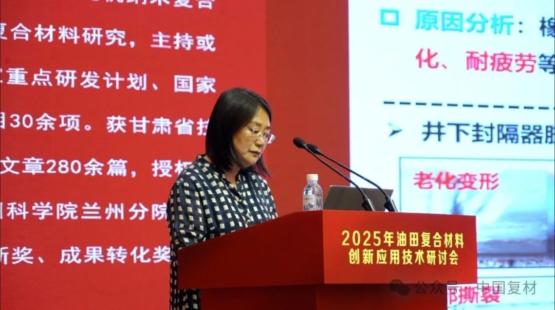 2025年油田復合材料創新應用技術研討會在山東東營圓滿召開 2025年油田復合材料創新應用技術研討會在山東東營圓滿召開