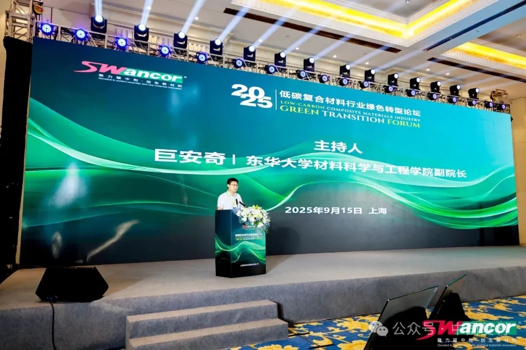 共筑綠色未來:上緯新材成功舉辦2025低碳復合材料行業綠色轉型論壇 共筑綠色未來:上緯新材成功舉辦2025低碳復合材料行業綠色轉型論壇