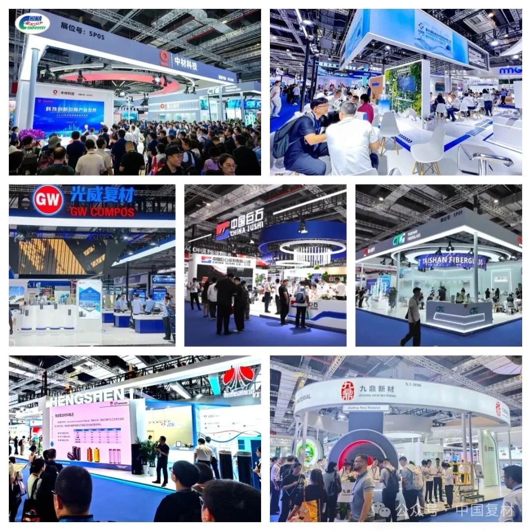 第二十八屆中國國際復(fù)合材料工業(yè)技術(shù)展覽會圓滿落幕