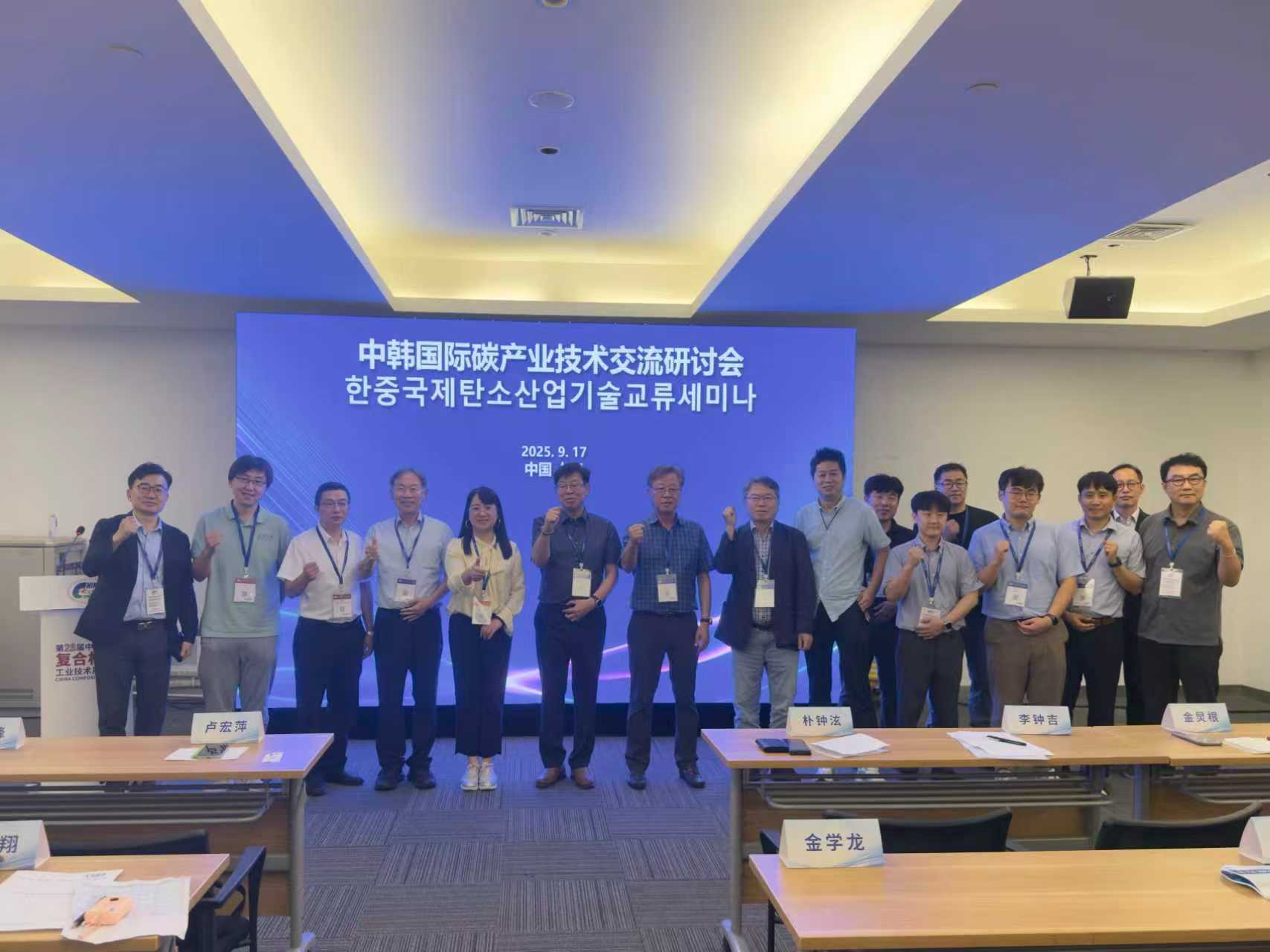 中韓聯手,為全球碳產業注入“綠色新動能” 中韓聯手,為全球碳產業注入“綠色新動能”