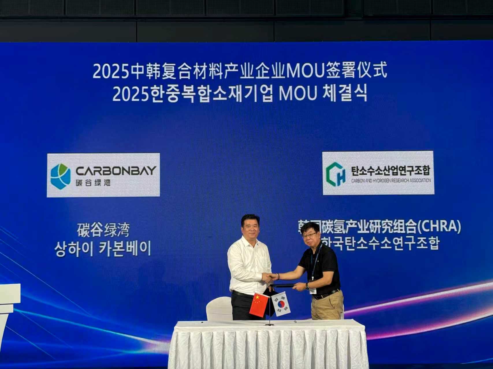 中韓聯手,為全球碳產業注入“綠色新動能” 中韓聯手,為全球碳產業注入“綠色新動能”