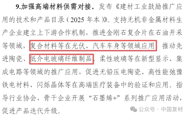 六部門聯合發文:支持復合材料&低介電玻璃纖維制品應用 六部門聯合發文:支持復合材料&低介電玻璃纖維制品應用