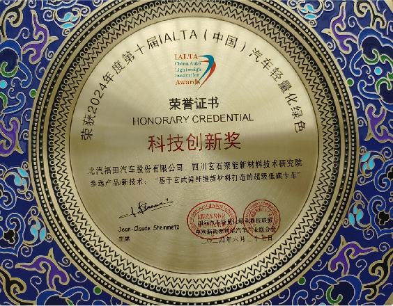 【會員風采】四川玄石聚能新材料技術研究院