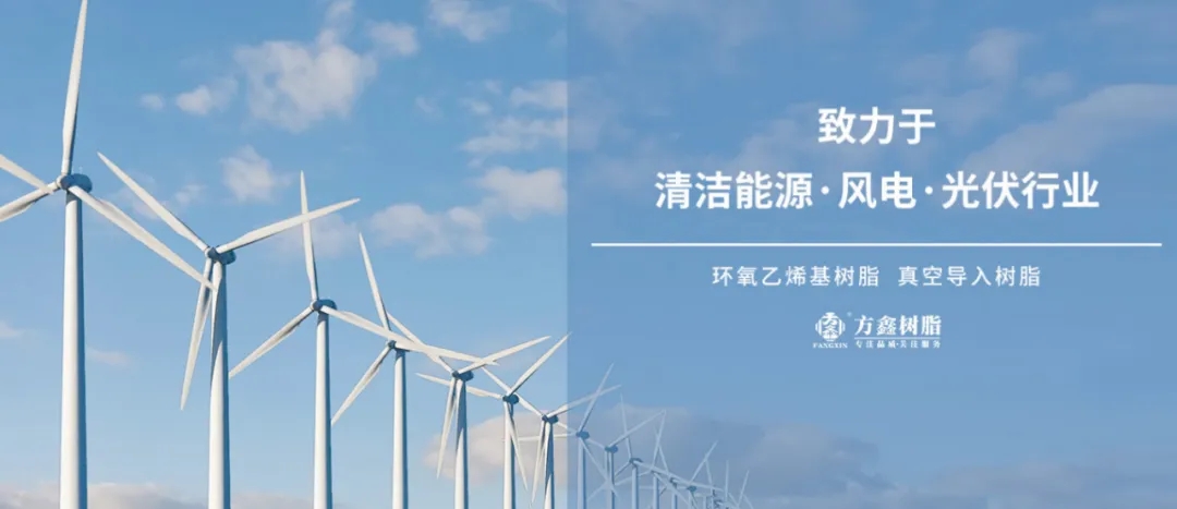 展商風采 | 南通方鑫化工有限公司——2025復合材料行業年會