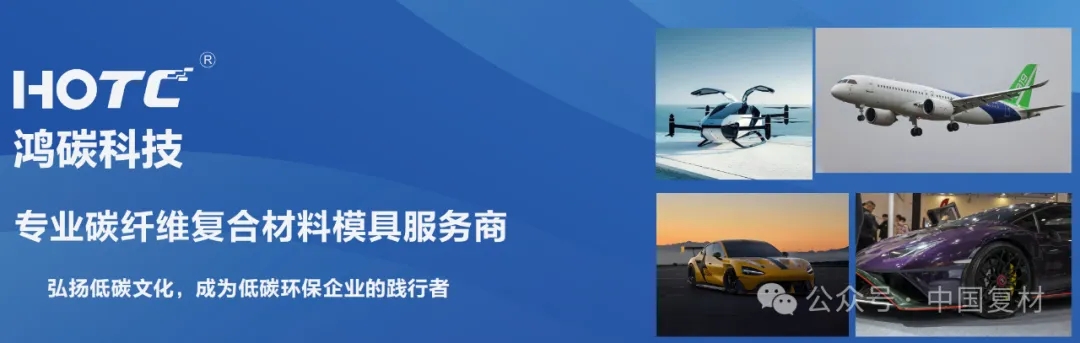 展商風采 | 蘇州鴻碳科技有限公司——2025復合材料行業年會