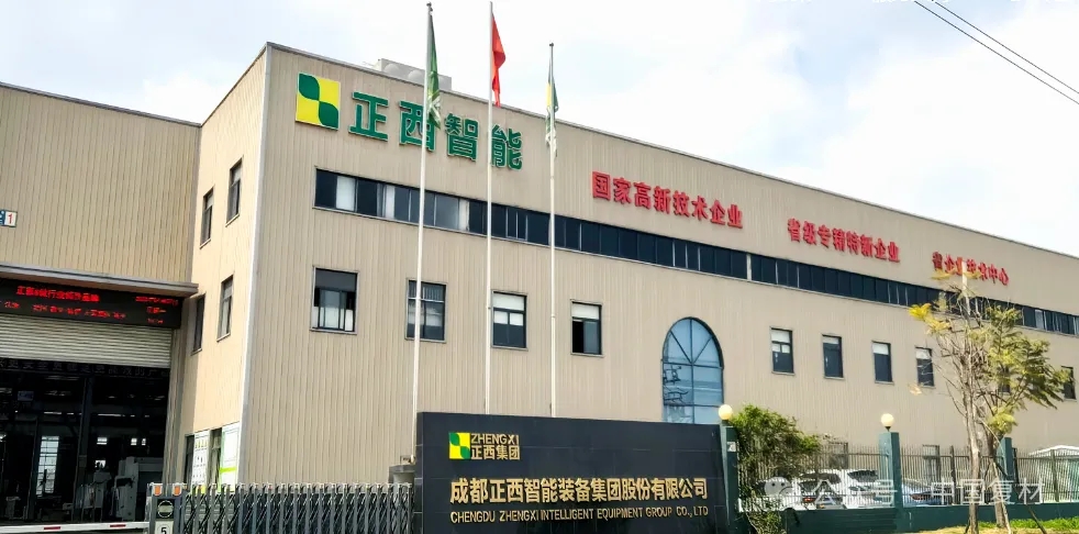 展商風采 | 成都正西液壓設備制造有限公司——2025復合材料行業年會 展商風采 | 成都正西液壓設備制造有限公司——2025復合材料行業年會