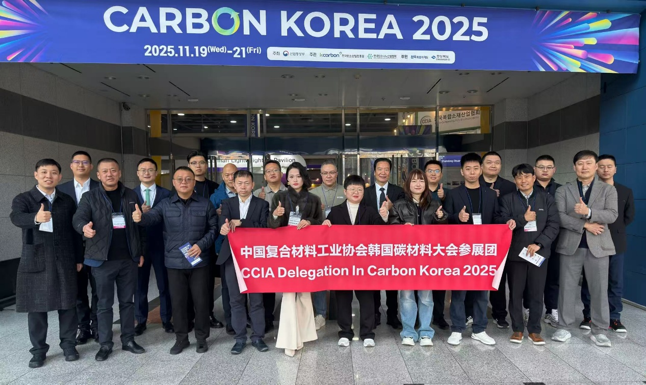 踐行雙循環,中國復合材料工業協會率團亮相韓國Carbon KOREA展 踐行雙循環,中國復合材料工業協會率團亮相韓國Carbon KOREA展