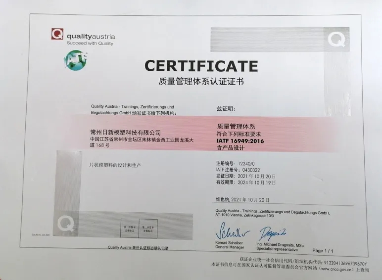 展商風采 | 常州日新模塑科技有限公司——2025復合材料行業年會 展商風采 | 常州日新模塑科技有限公司——2025復合材料行業年會