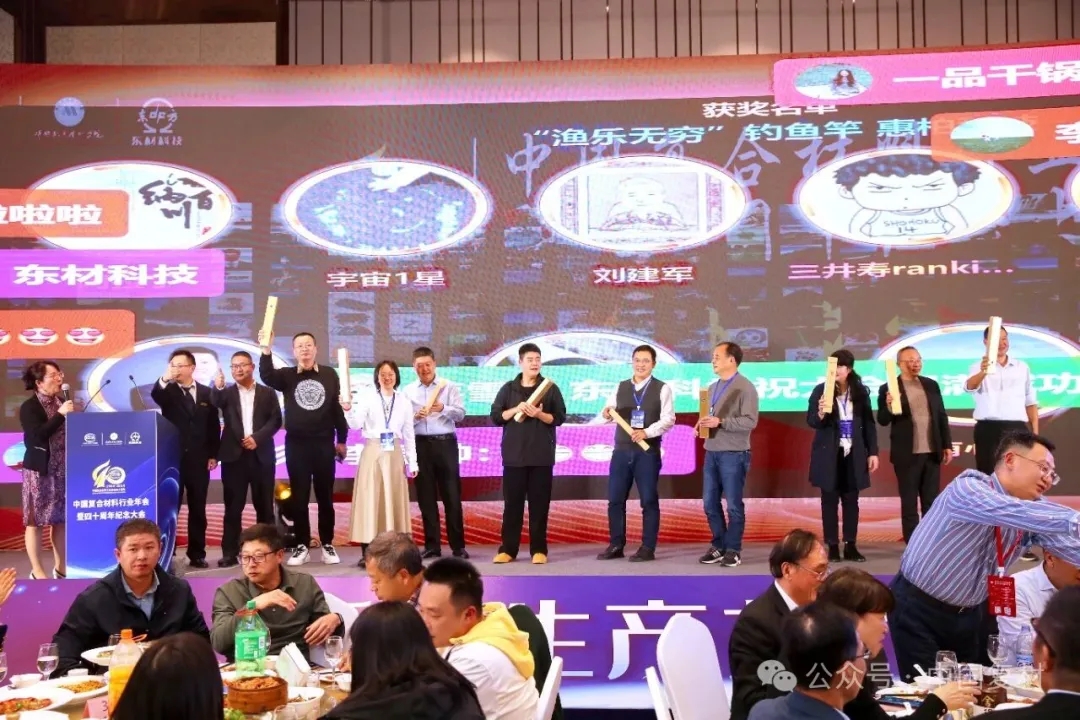 纖維相連,心意疊加——復合材料年會家宴【獎品眾籌】邀約 纖維相連,心意疊加——復合材料年會家宴【獎品眾籌】邀約