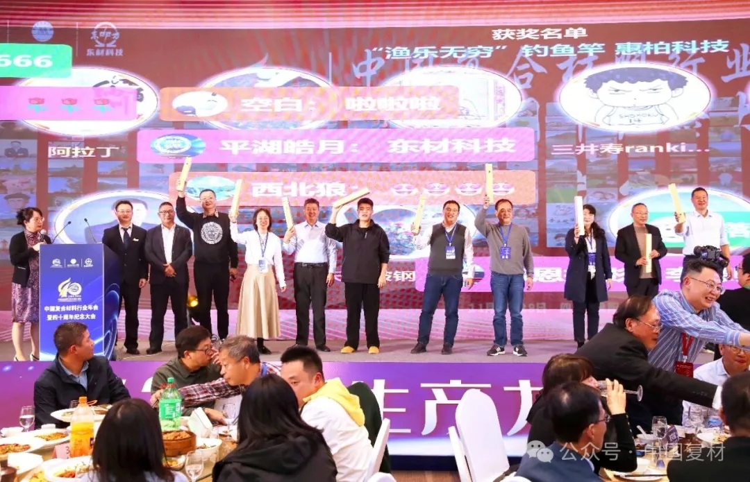 纖維相連,心意疊加——復合材料年會家宴【獎品眾籌】邀約 纖維相連,心意疊加——復合材料年會家宴【獎品眾籌】邀約