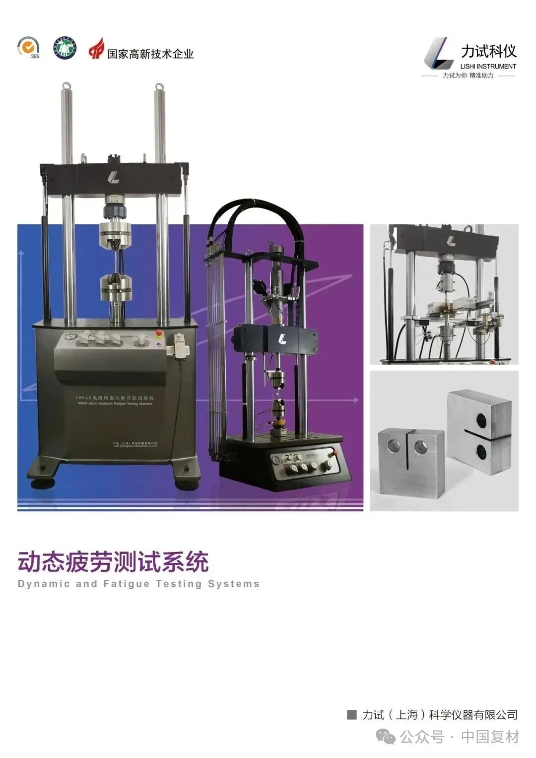 【支持單位】力試（上海）科學儀器有限公司——以產品立身，以擔當興業