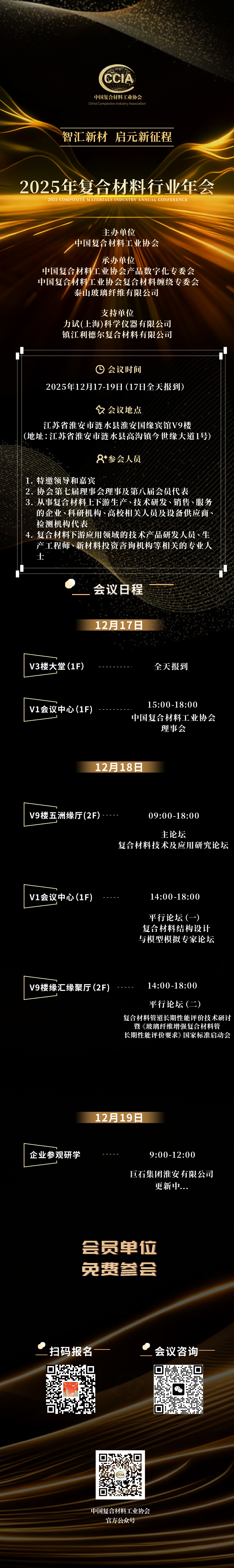 展商風采 | 陜西羲和新材料有限公司——2025復合材料行業年會 展商風采 | 陜西羲和新材料有限公司——2025復合材料行業年會